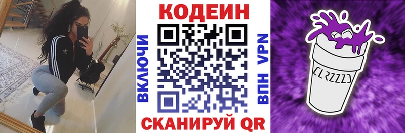 купить наркоту  Рузаевка  Кодеин Purple Drank 